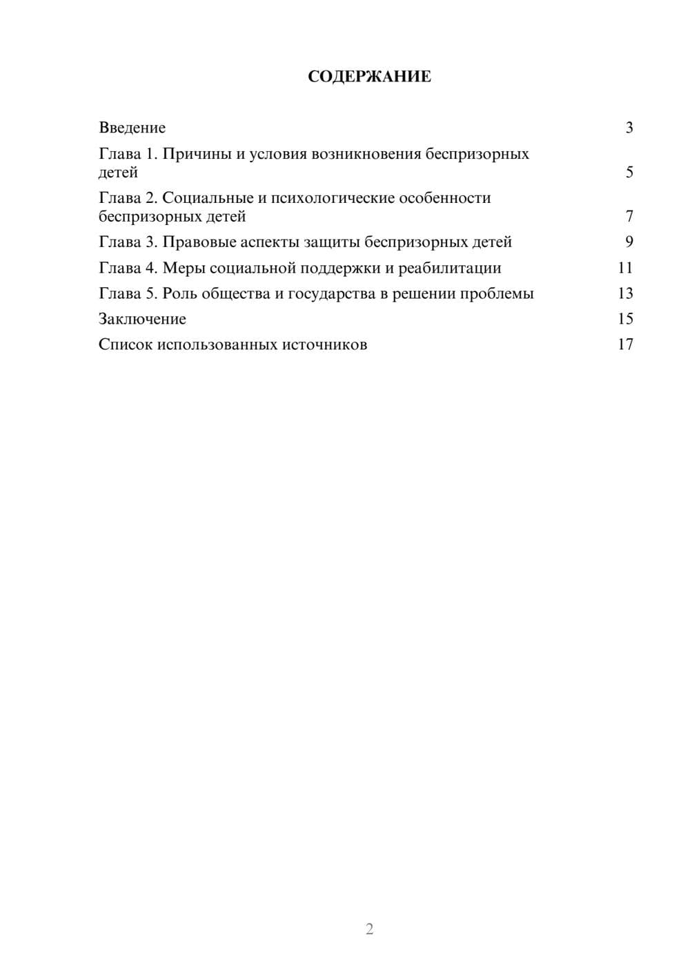 Предпросмотр реферата 2