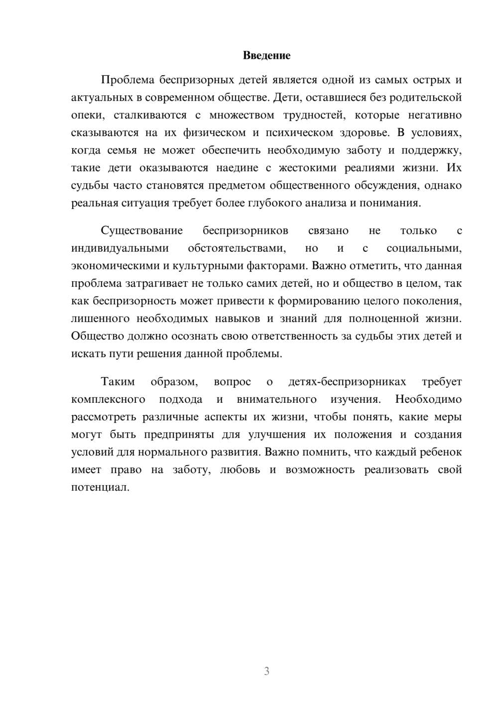 Предпросмотр реферата 3
