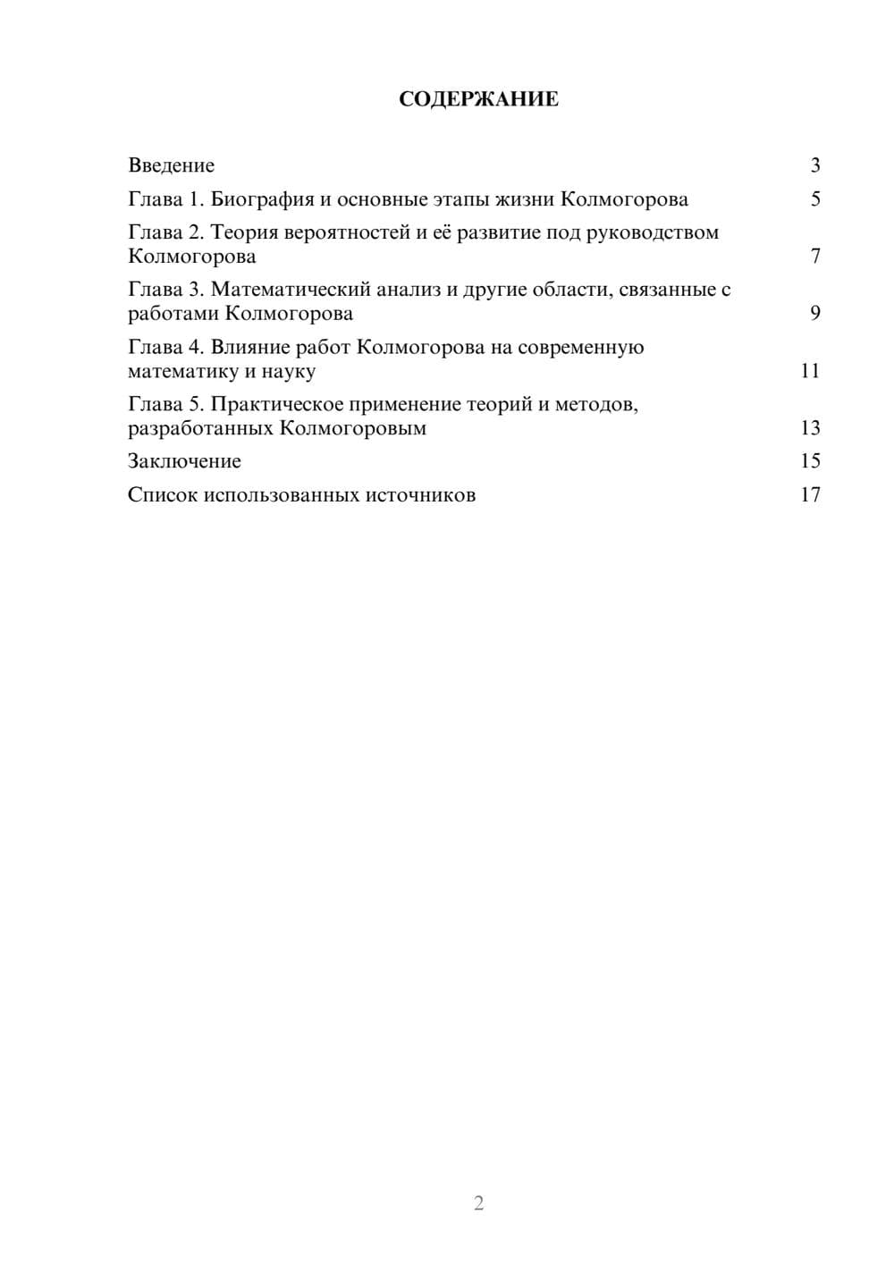 Предпросмотр реферата 2