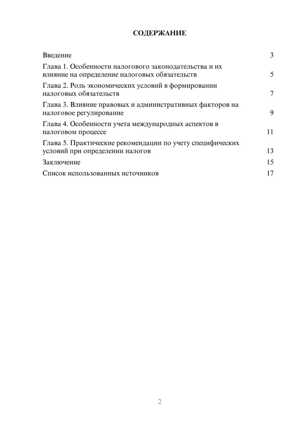 Предпросмотр реферата 2