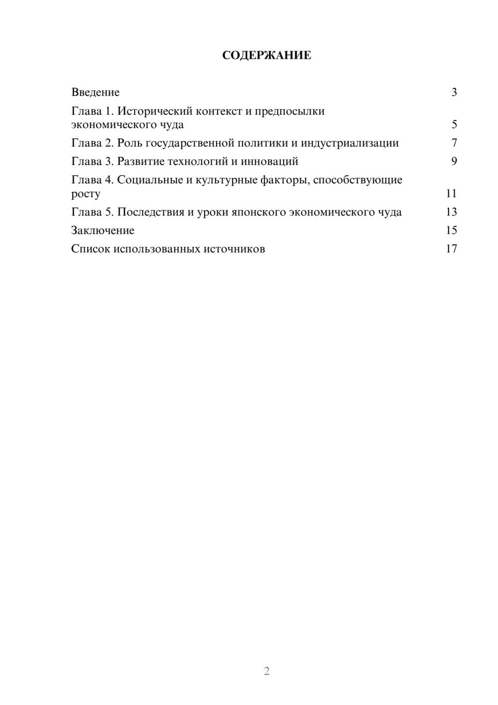 Предпросмотр реферата 2