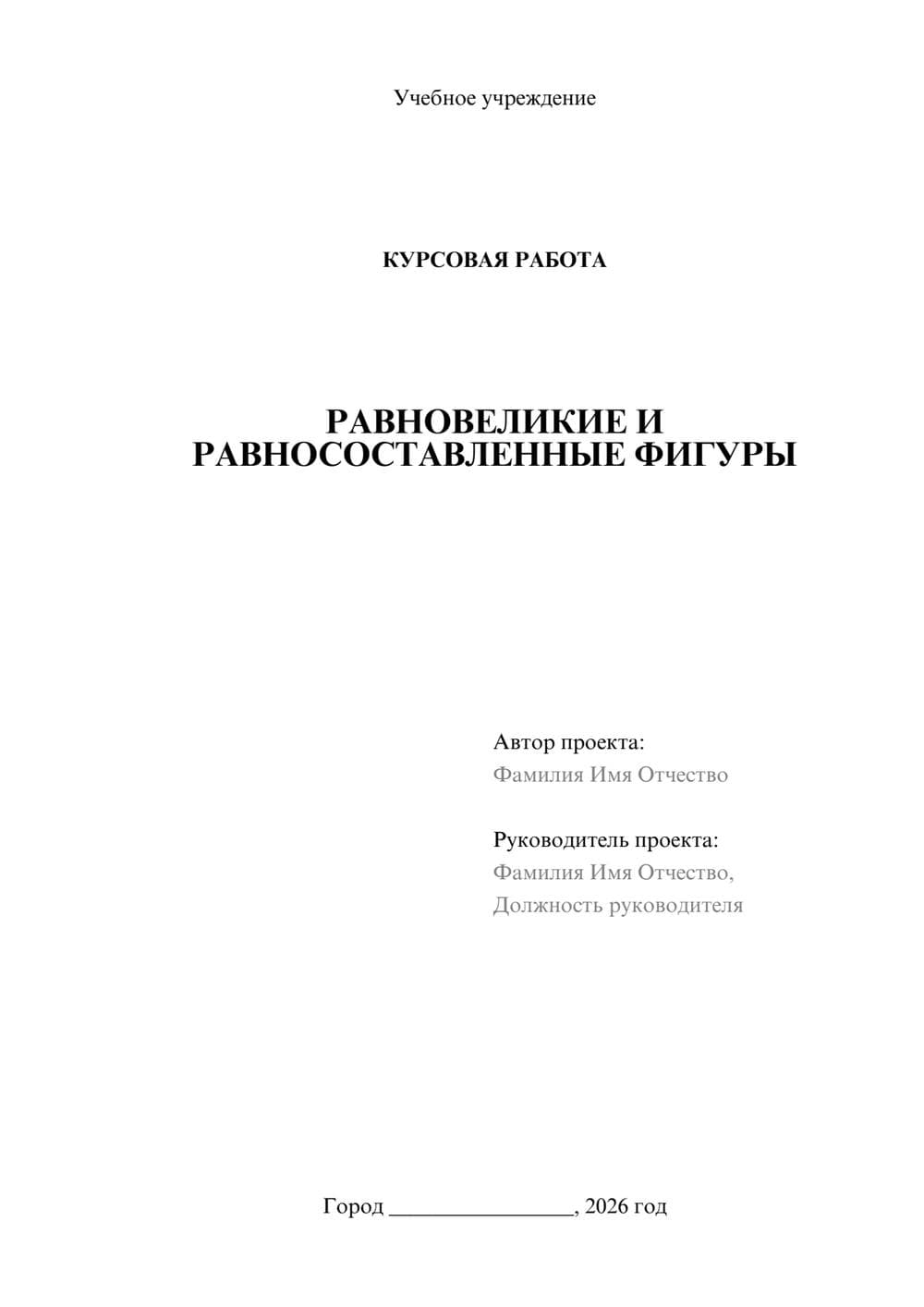 Предпросмотр курсовой работы 1