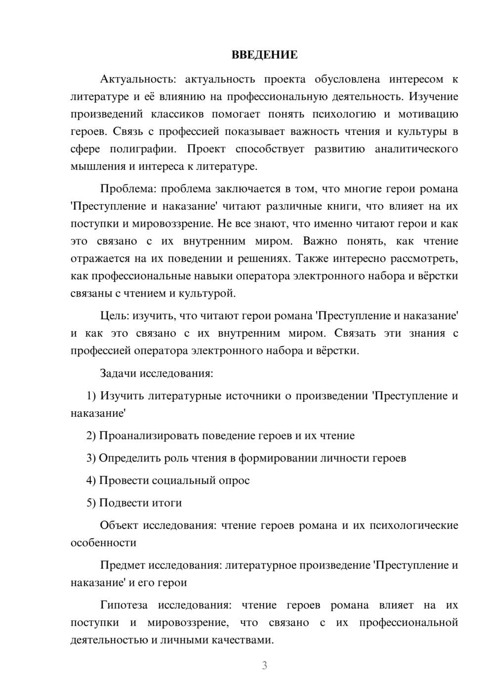 Предпросмотр проекта 3