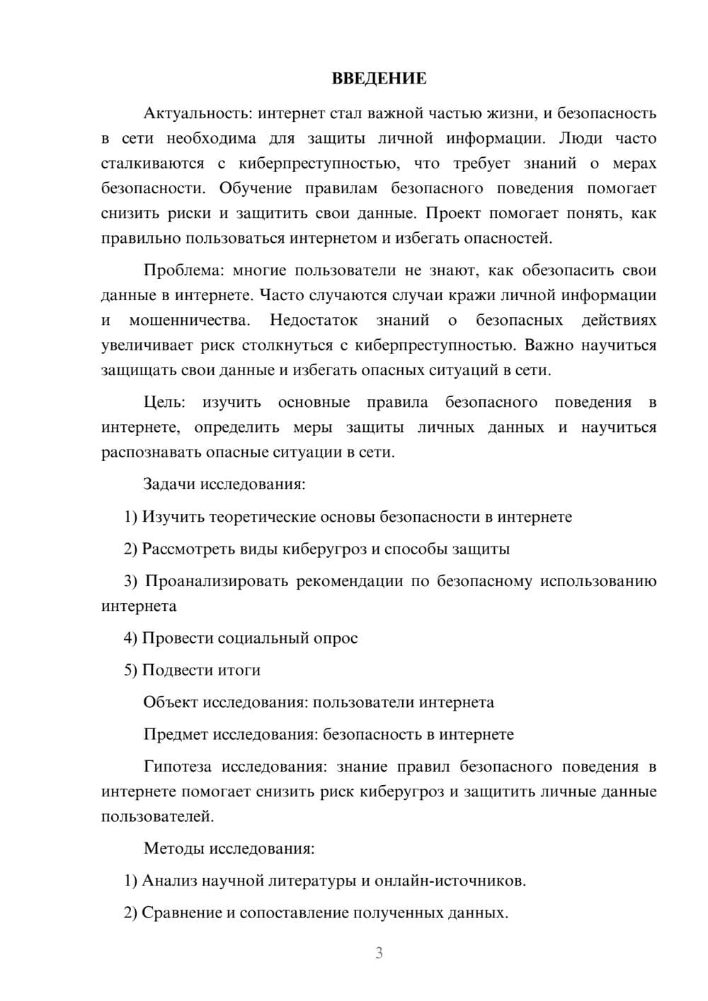 Предпросмотр проекта 3