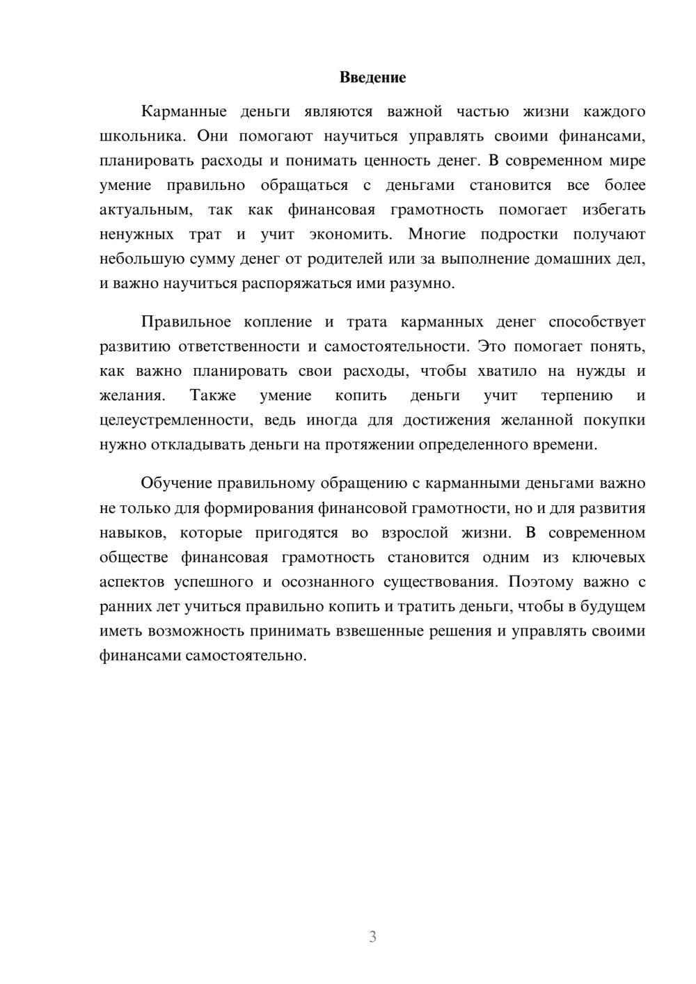 Предпросмотр доклада 3