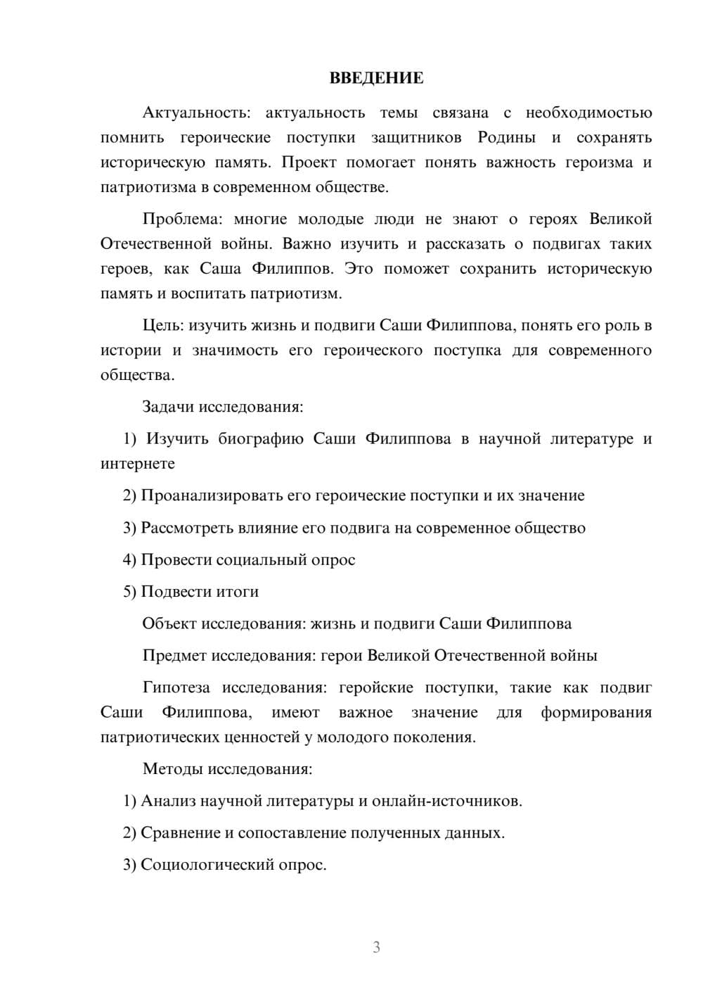Предпросмотр проекта 3