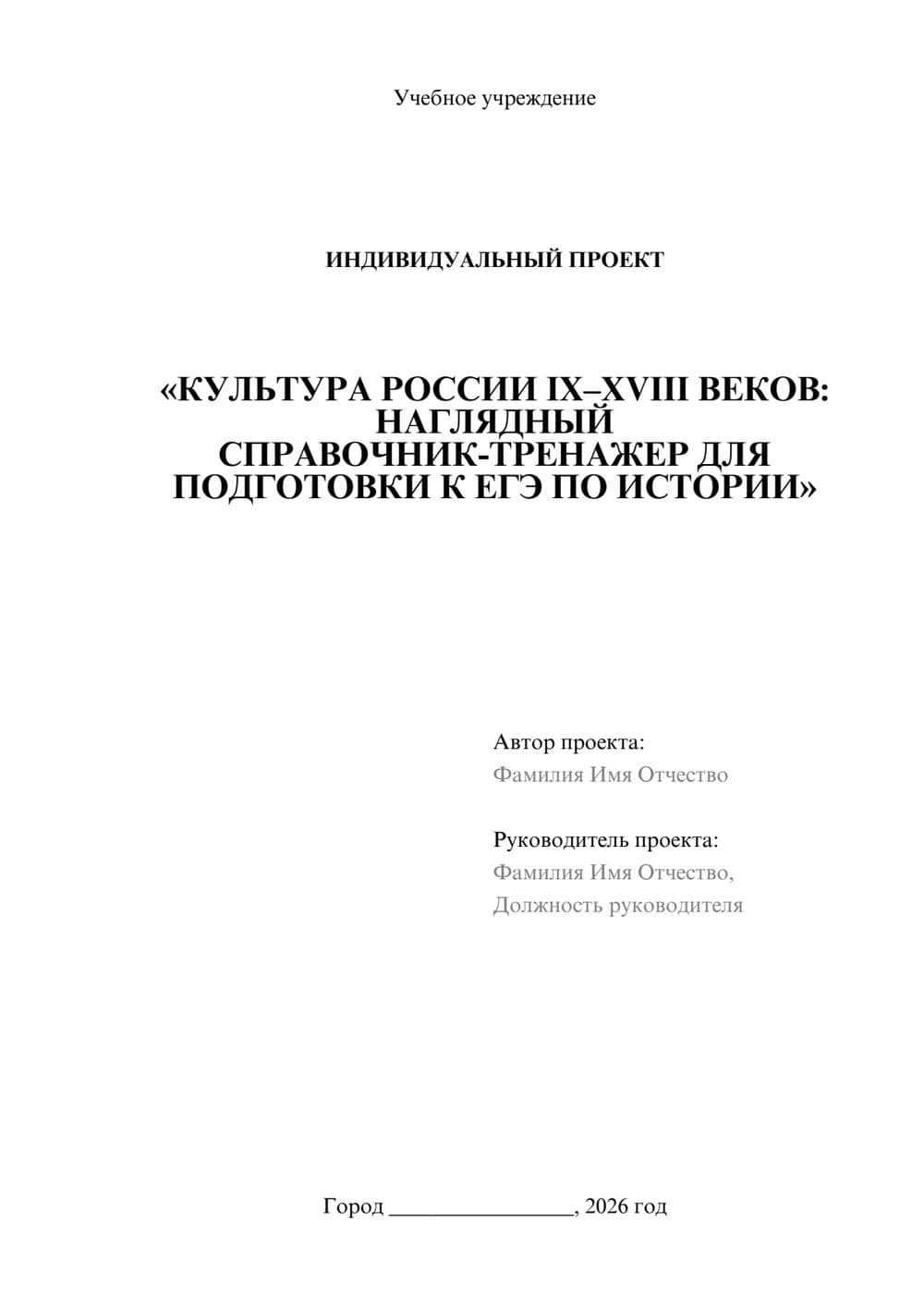 Предпросмотр проекта 1