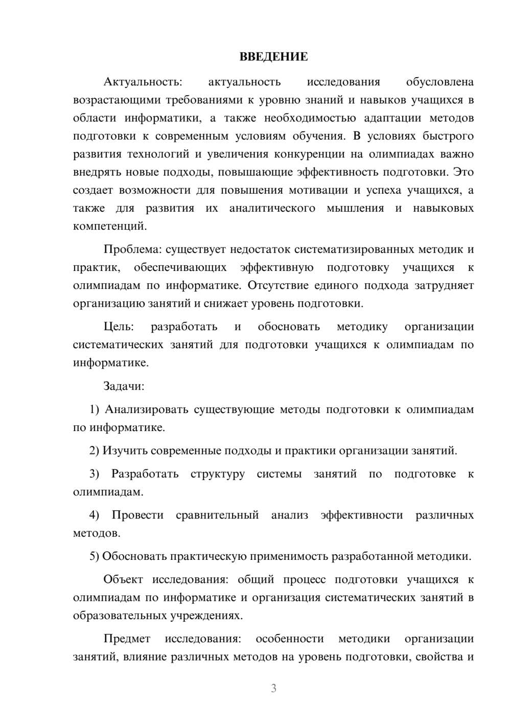 Предпросмотр курсовой работы 3