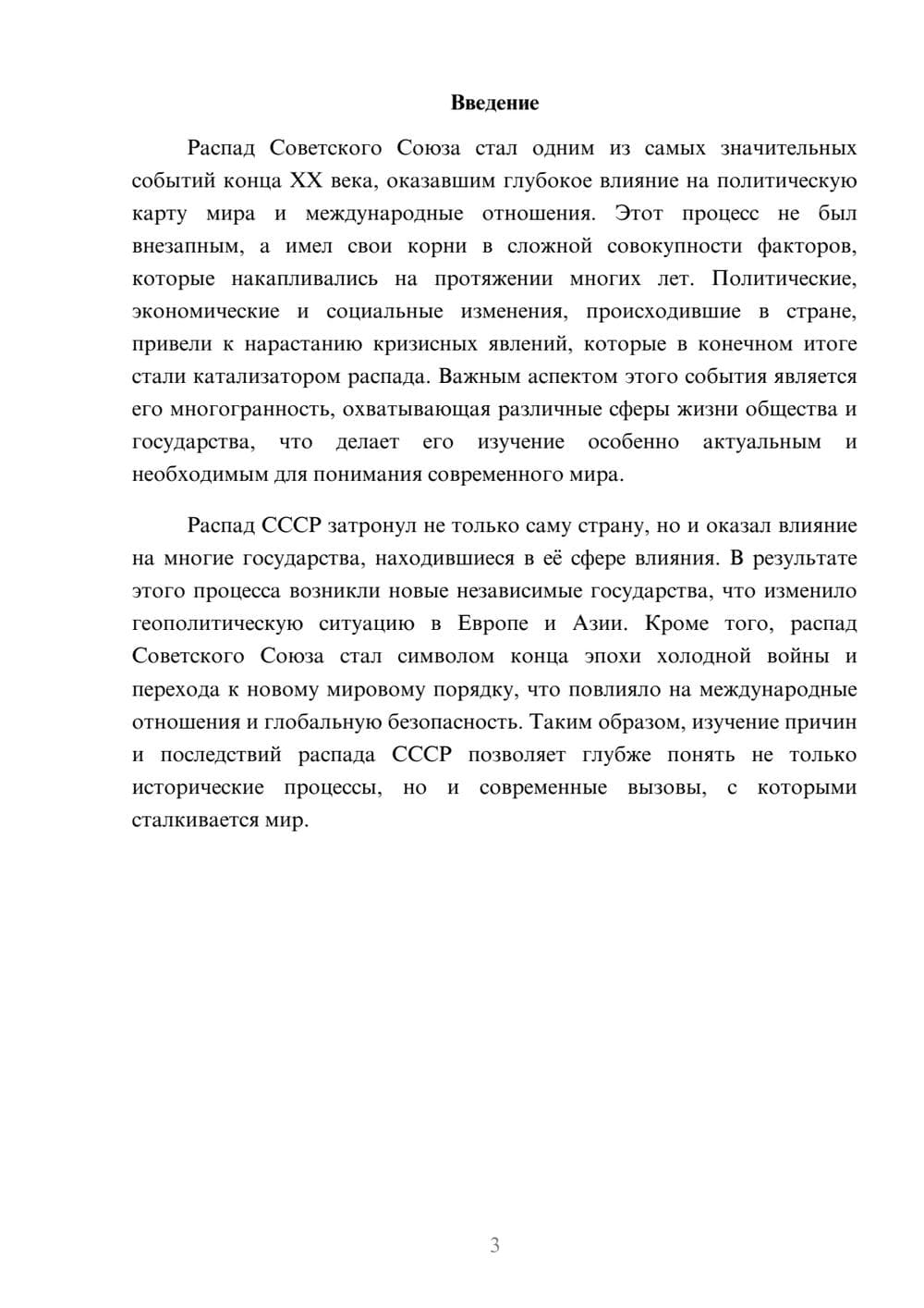 Предпросмотр реферата 3