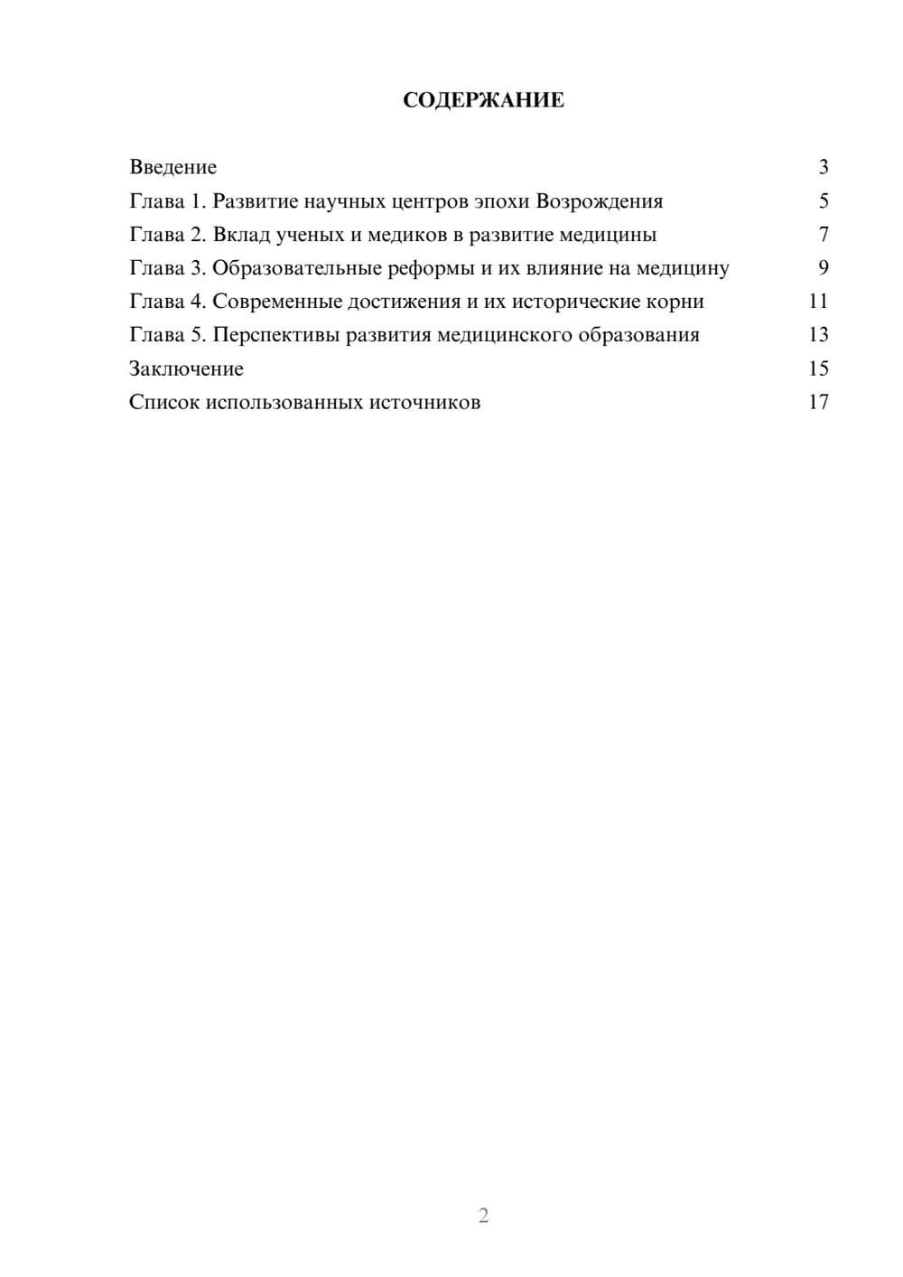 Предпросмотр реферата 2