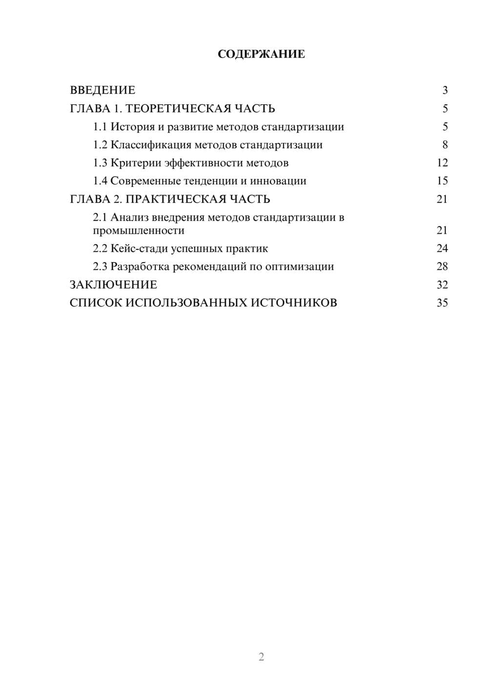 Предпросмотр курсовой работы 2