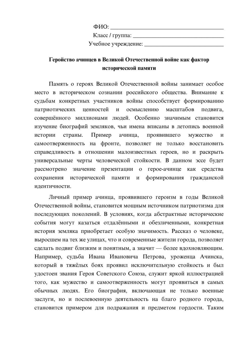 Предпросмотр эссе 1