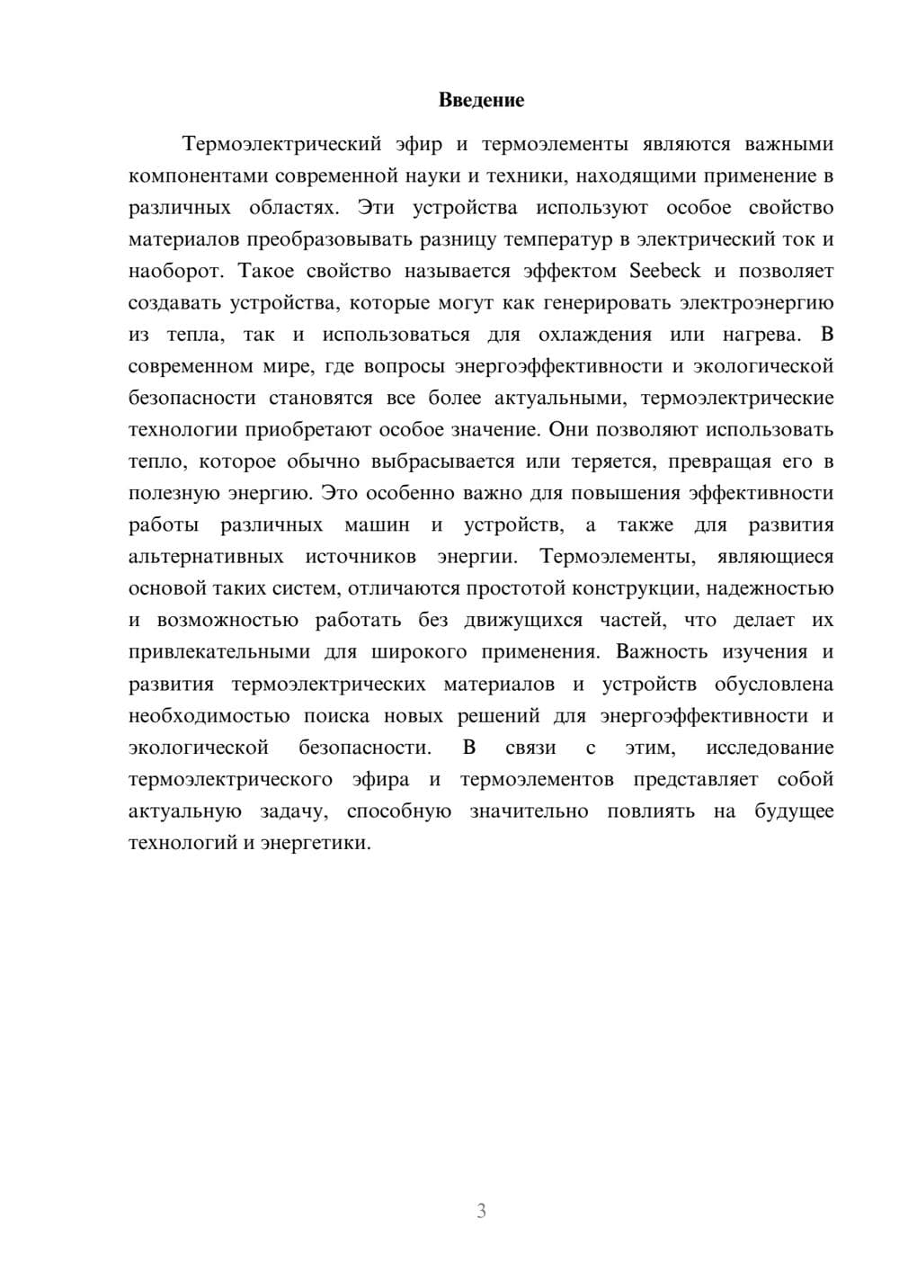 Предпросмотр доклада 3