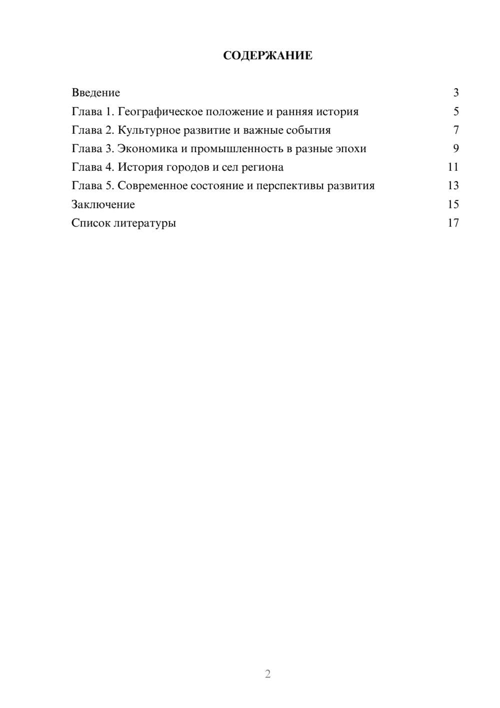 Предпросмотр доклада 2