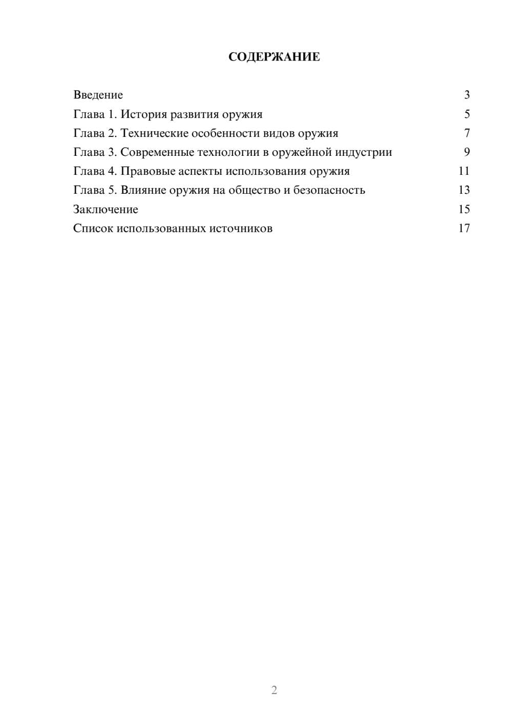Предпросмотр реферата 2