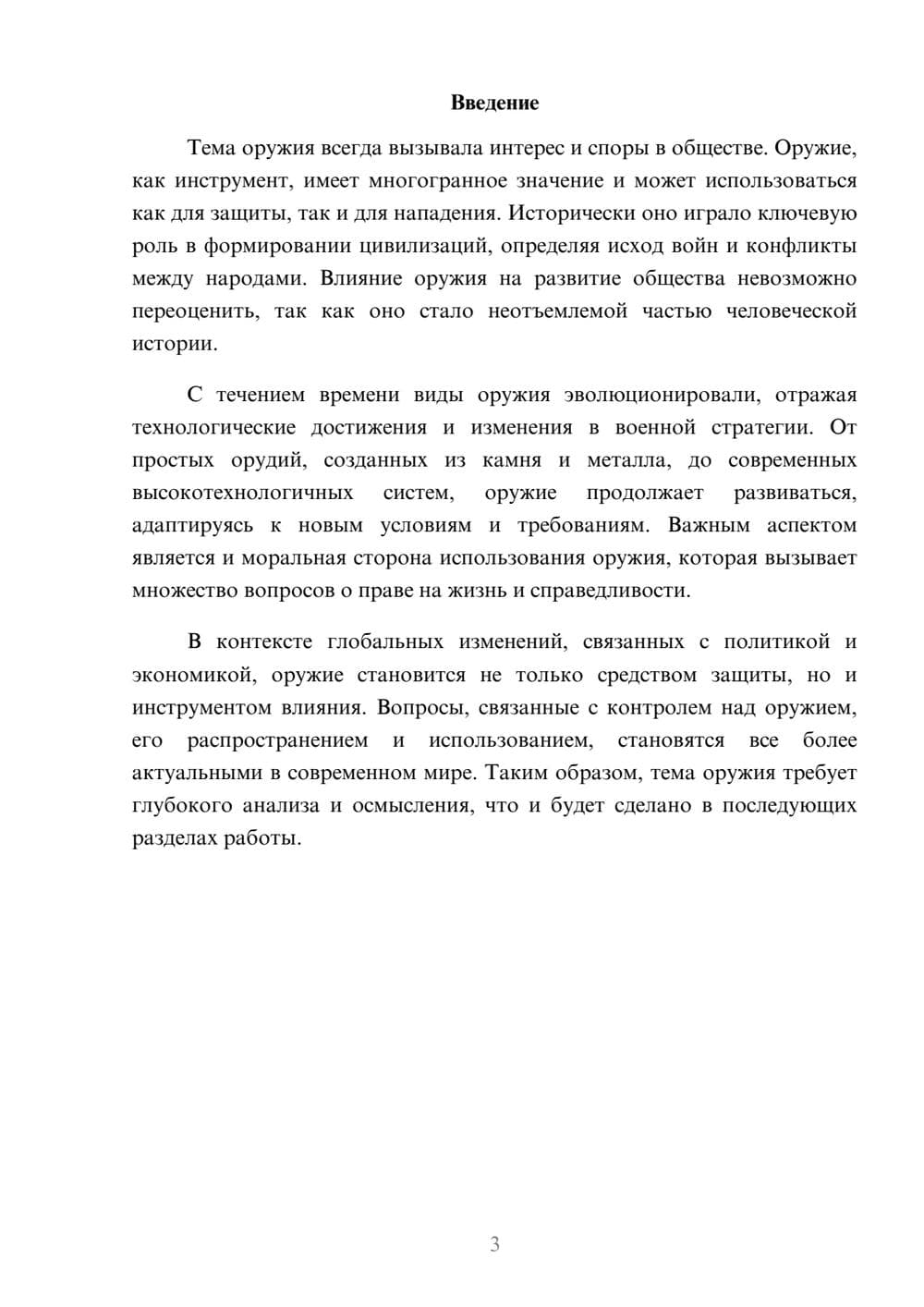 Предпросмотр реферата 3