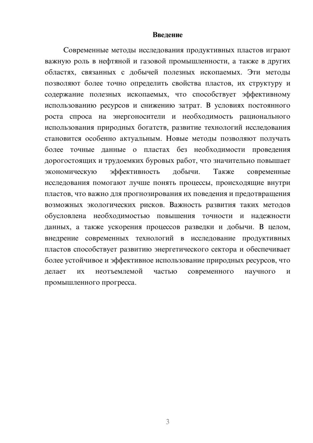 Предпросмотр доклада 3