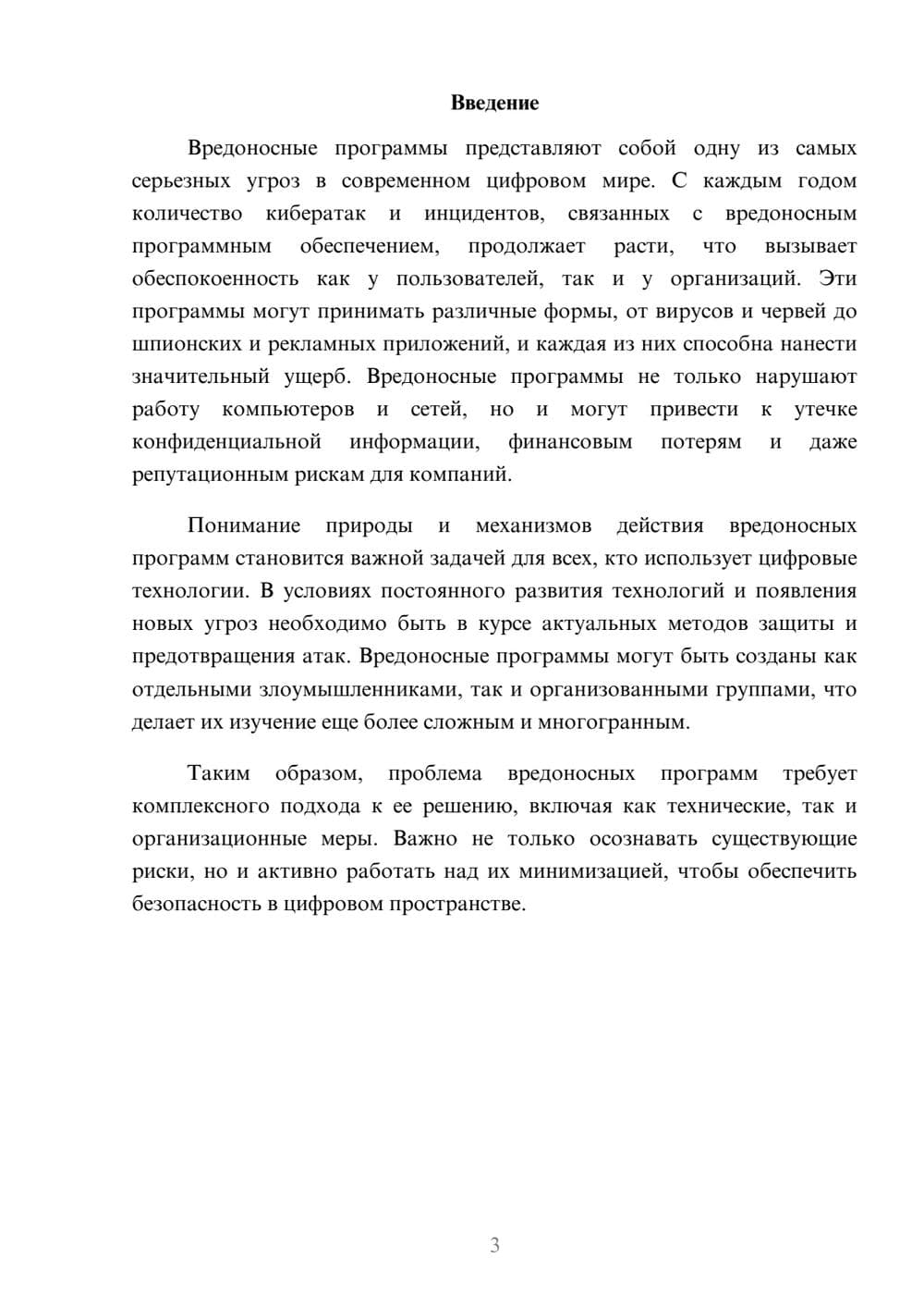 Предпросмотр реферата 3