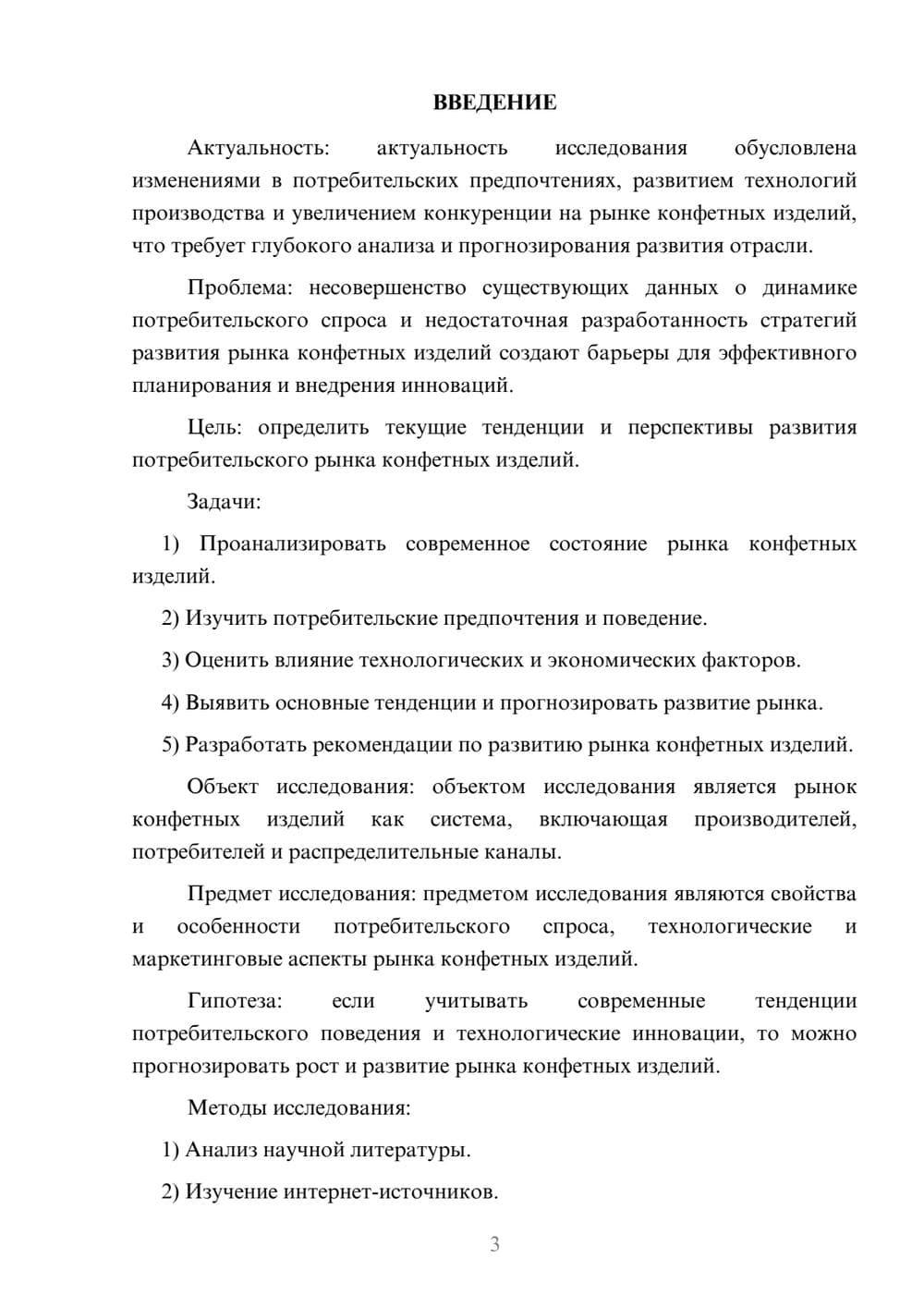 Предпросмотр курсовой работы 3