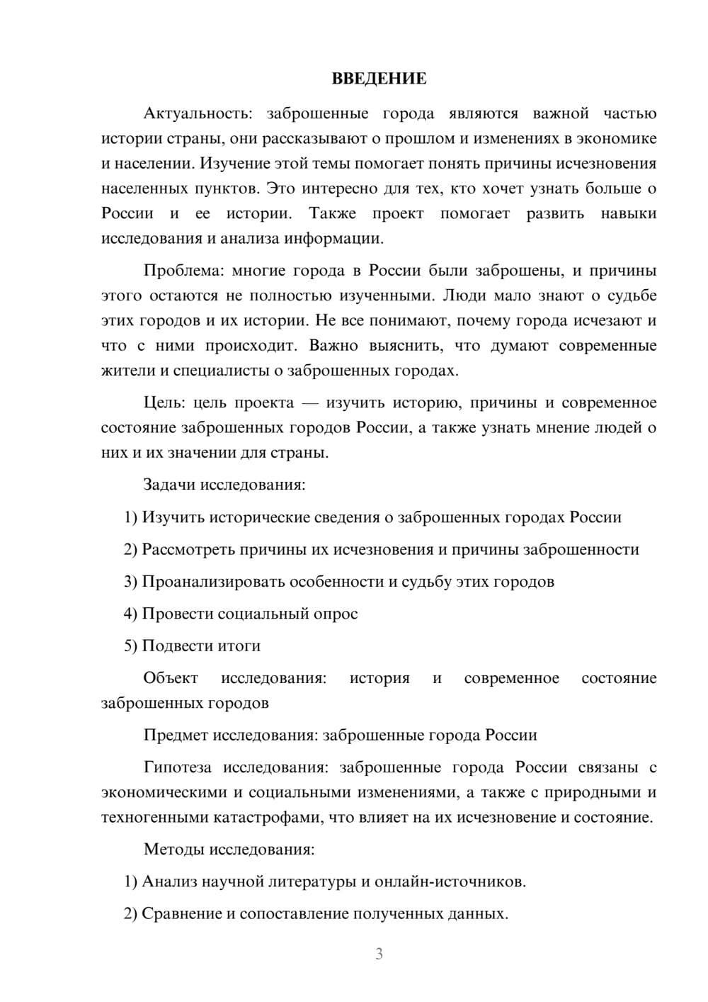 Предпросмотр проекта 3