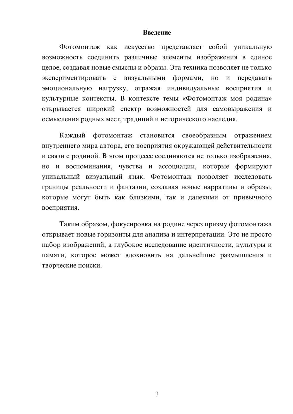 Предпросмотр реферата 3