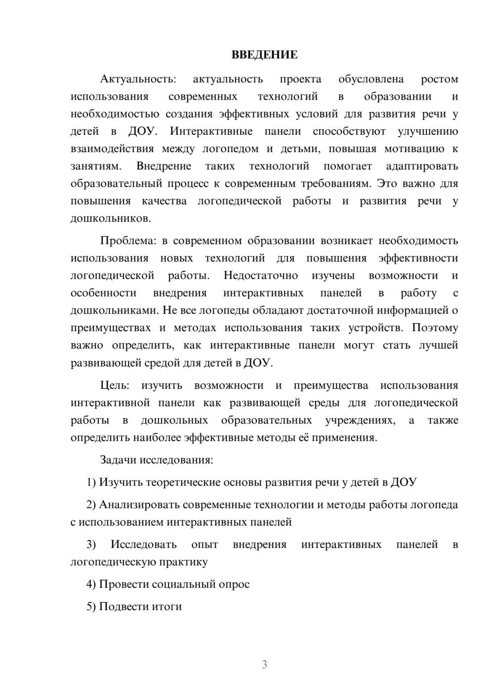 Предпросмотр проекта 3