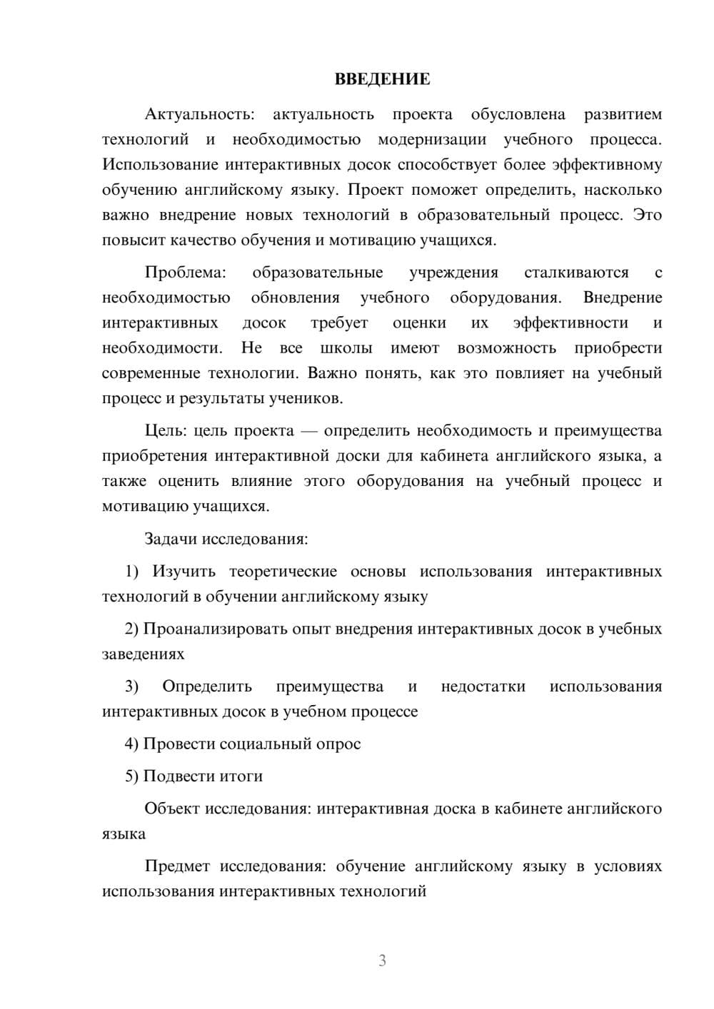 Предпросмотр проекта 3