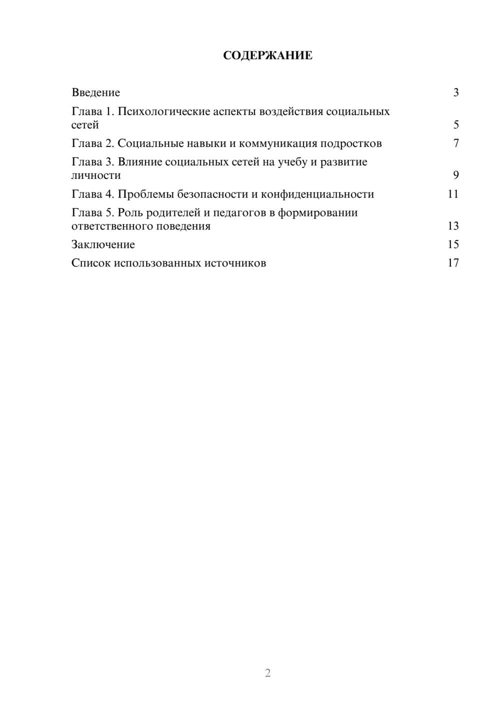 Предпросмотр реферата 2