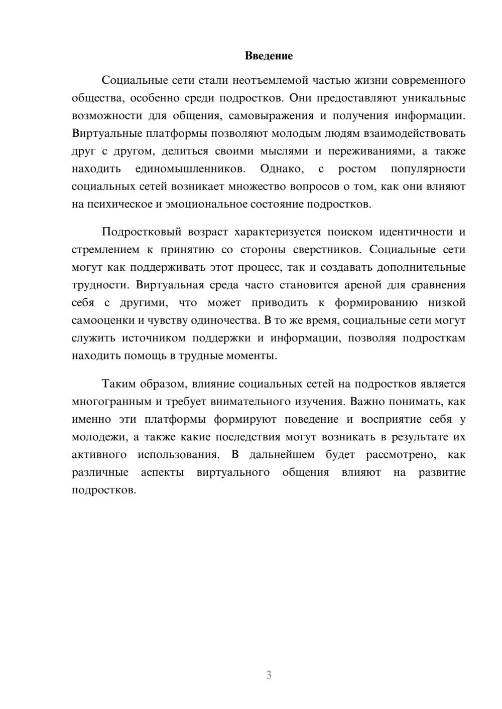 Предпросмотр реферата 3