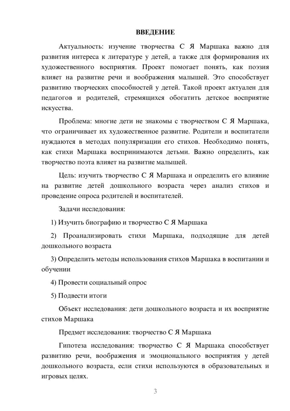 Предпросмотр проекта 3