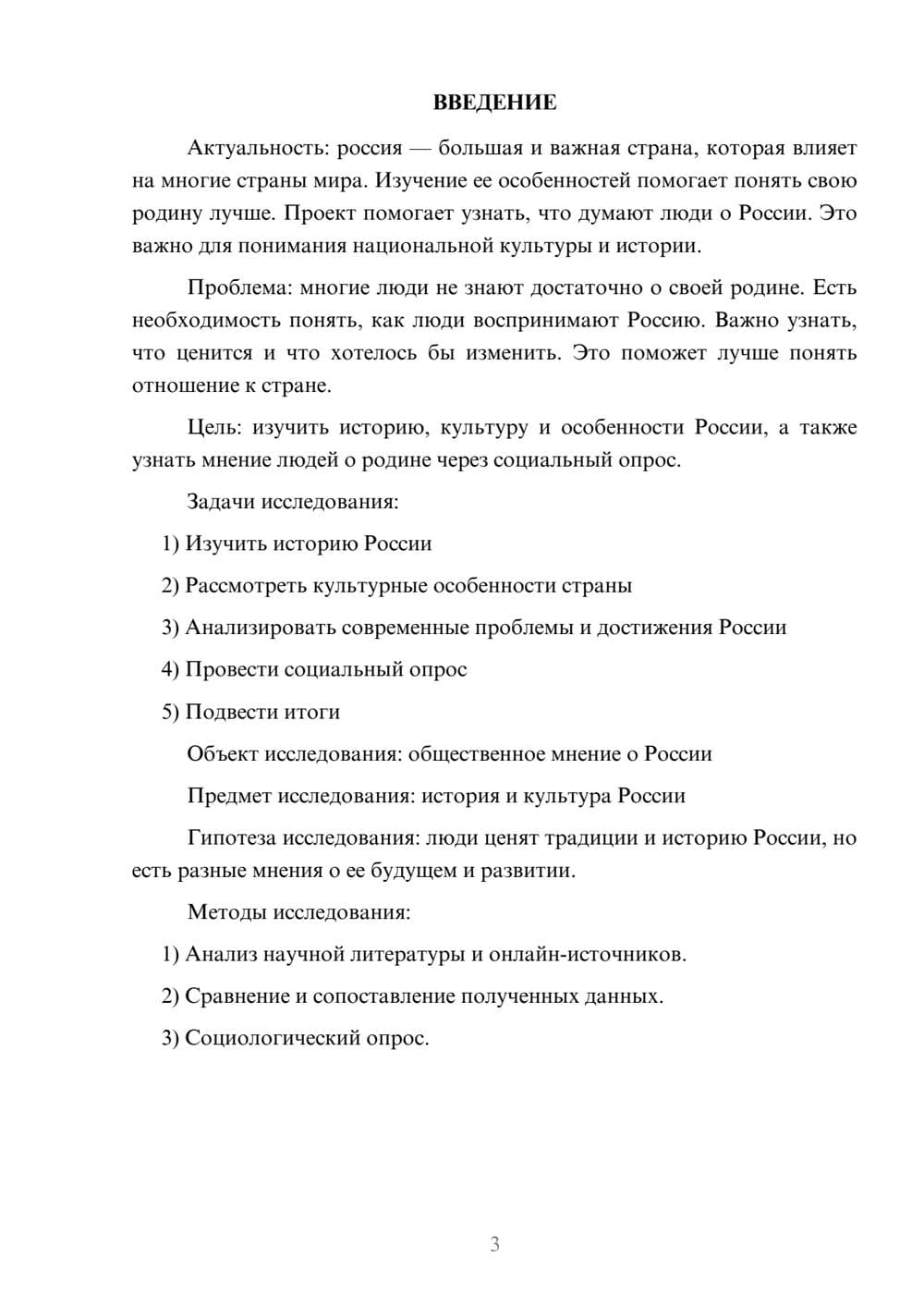 Предпросмотр проекта 3