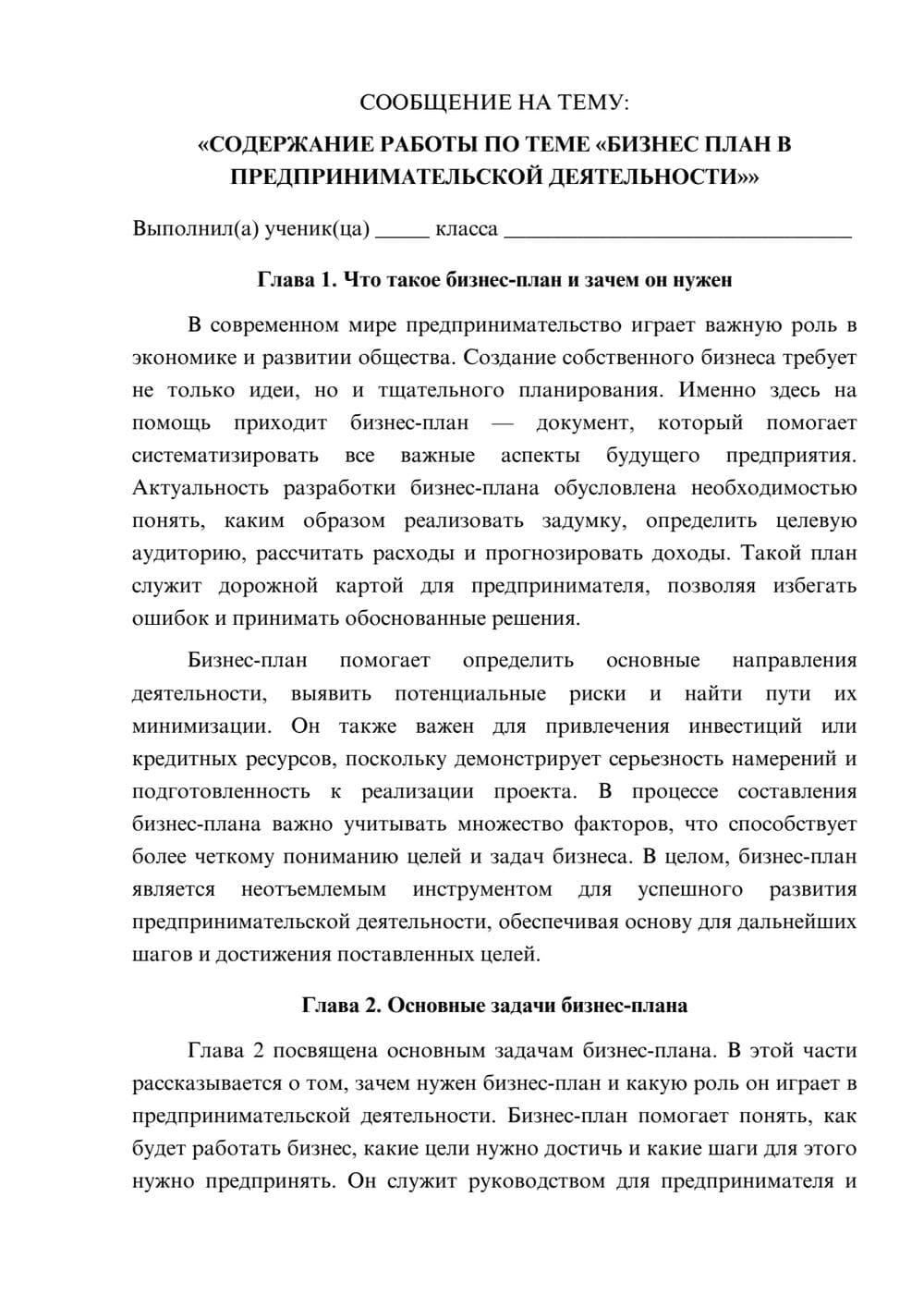 Предпросмотр сообщения 1