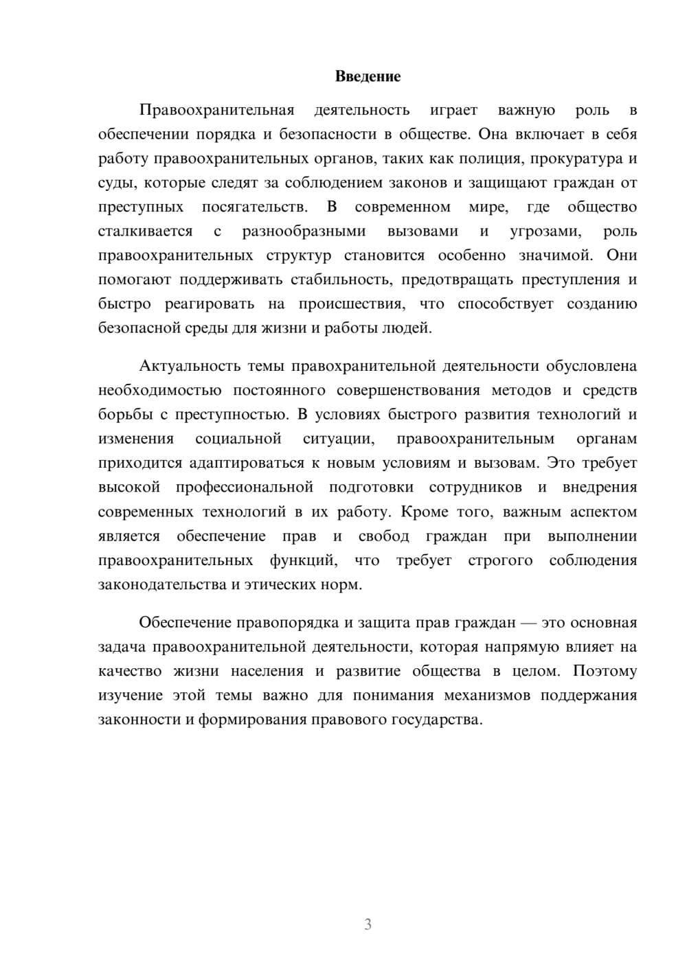 Предпросмотр доклада 3