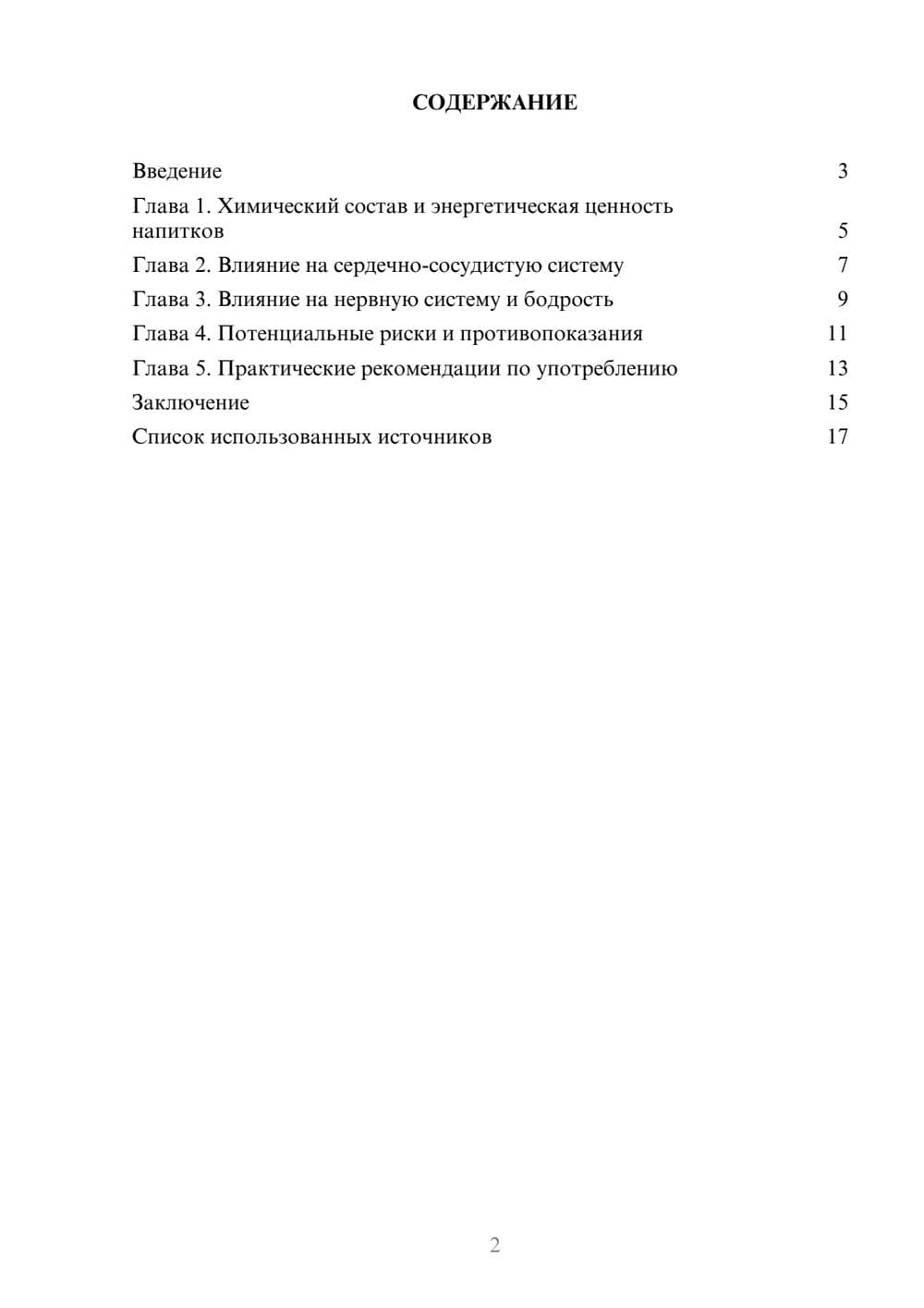 Предпросмотр реферата 2