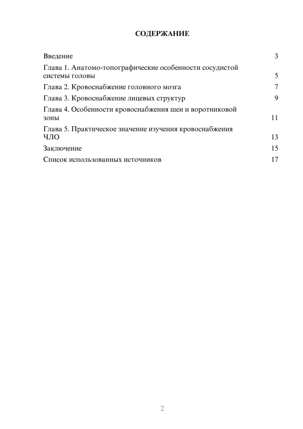 Предпросмотр реферата 2