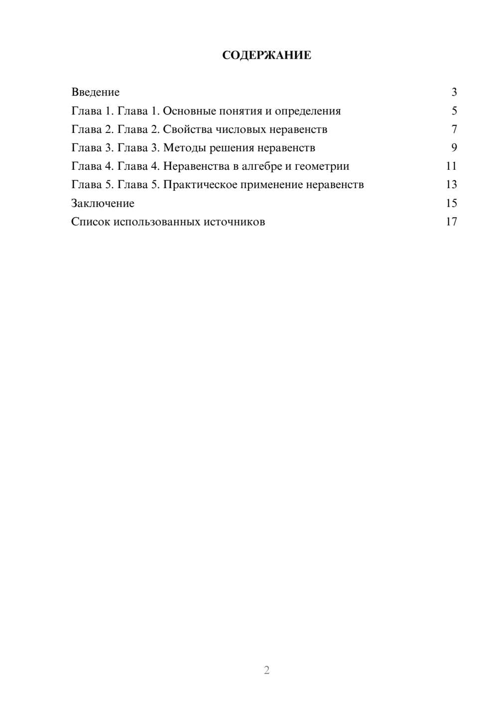 Предпросмотр реферата 2