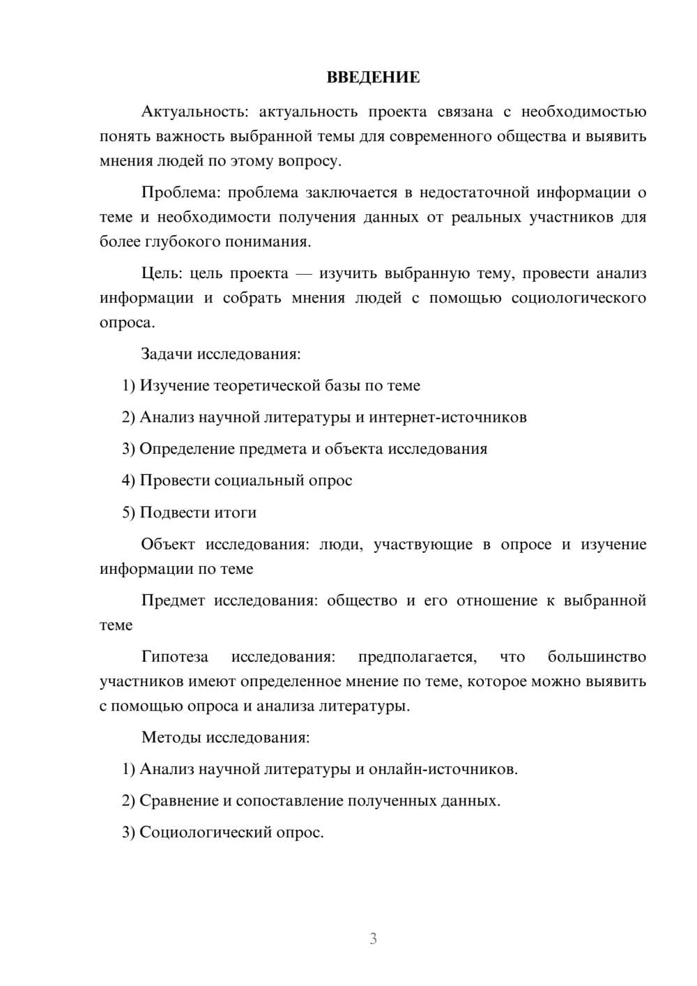 Предпросмотр проекта 3