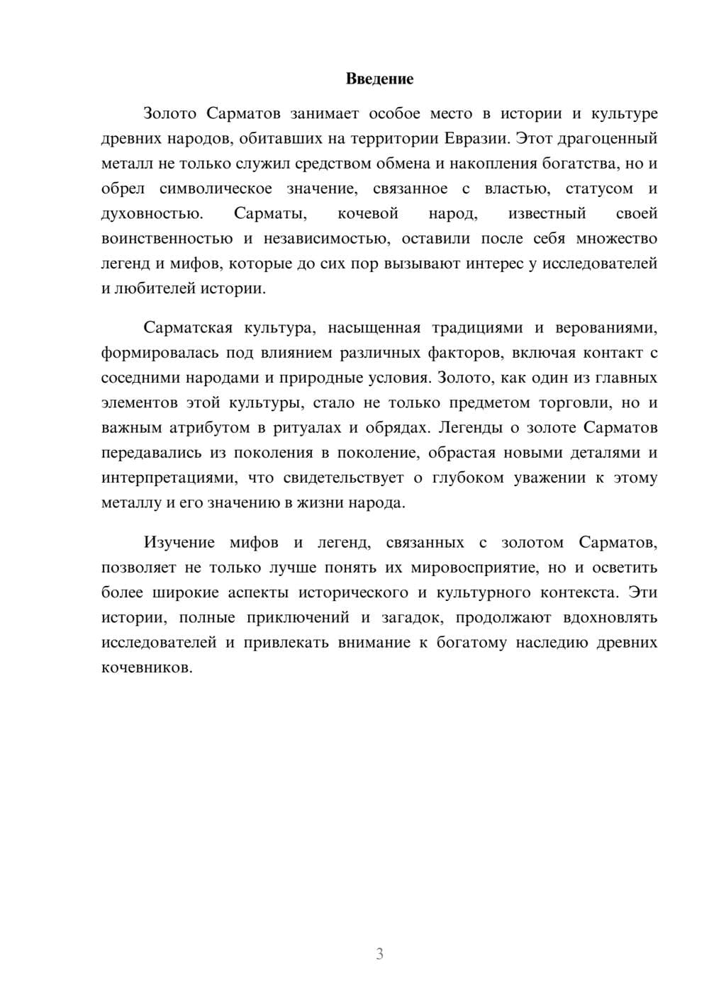 Предпросмотр реферата 3