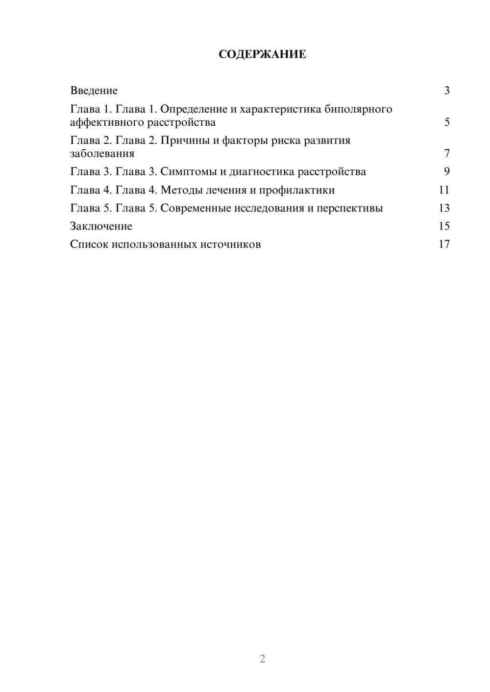 Предпросмотр реферата 2