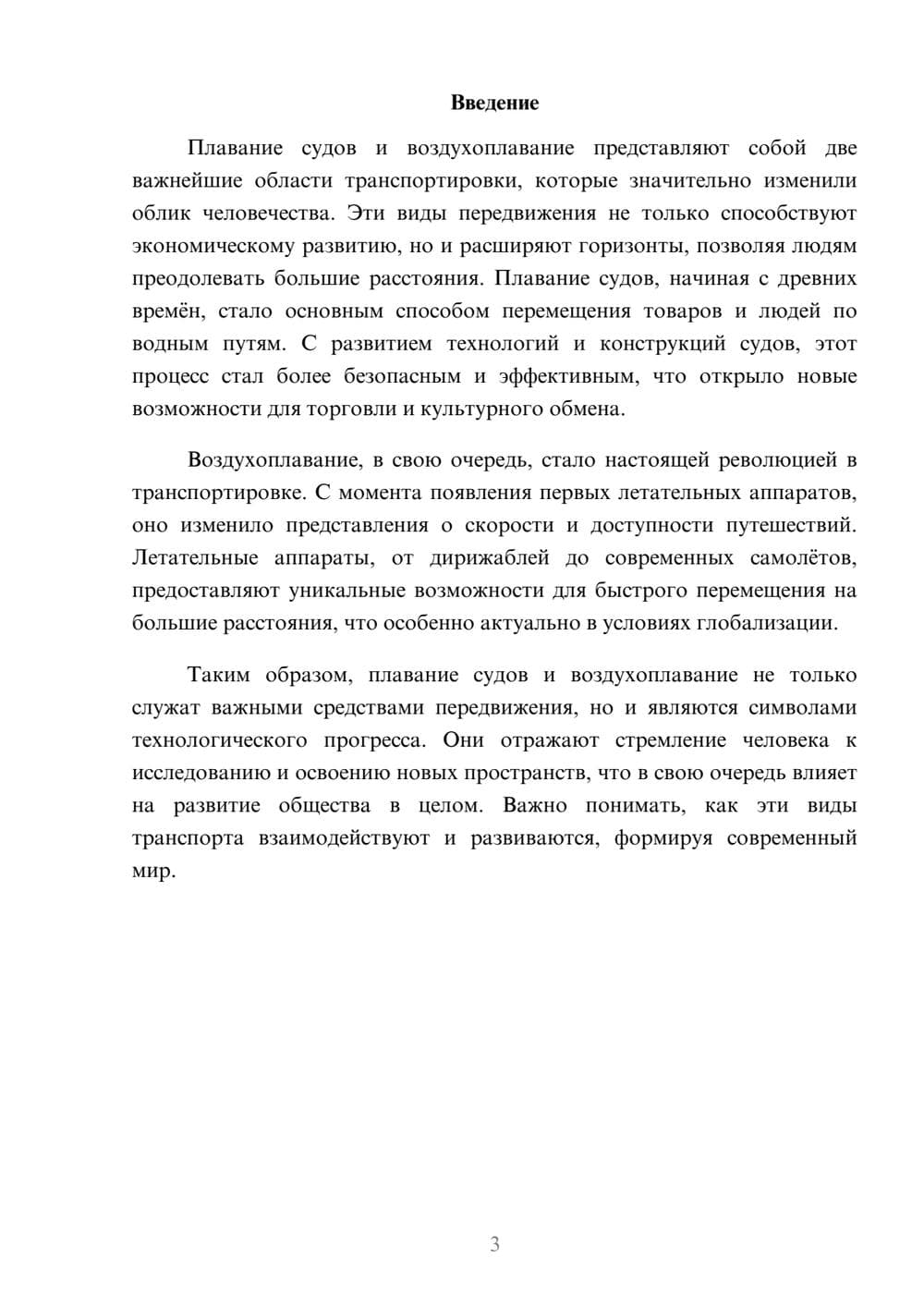 Предпросмотр реферата 3