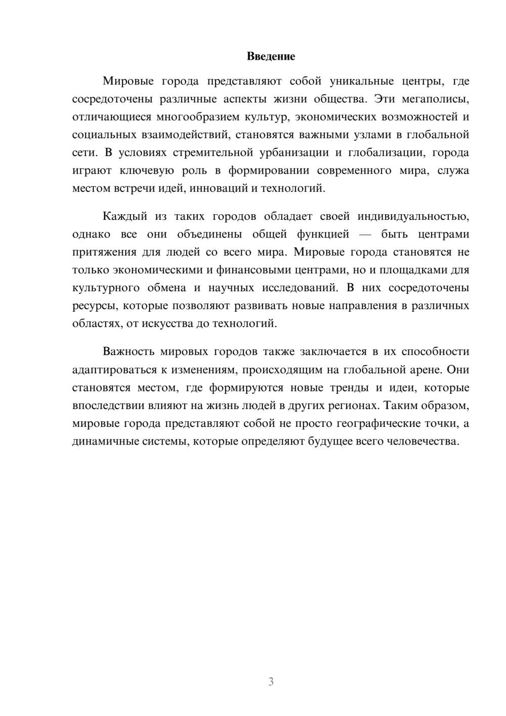 Предпросмотр реферата 3