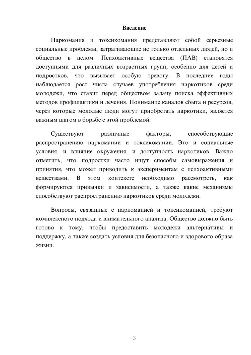 Предпросмотр реферата 3