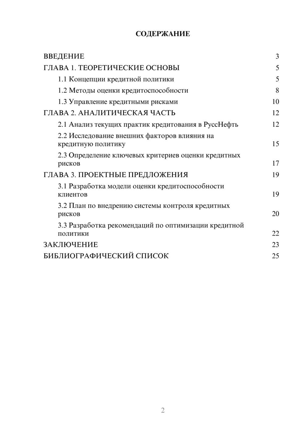 Предпросмотр курсовой работы 2