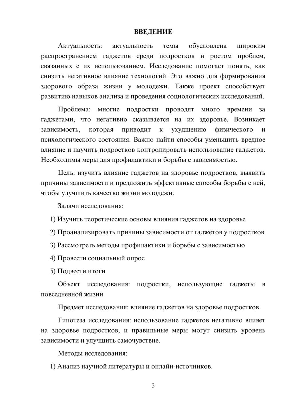Предпросмотр проекта 3