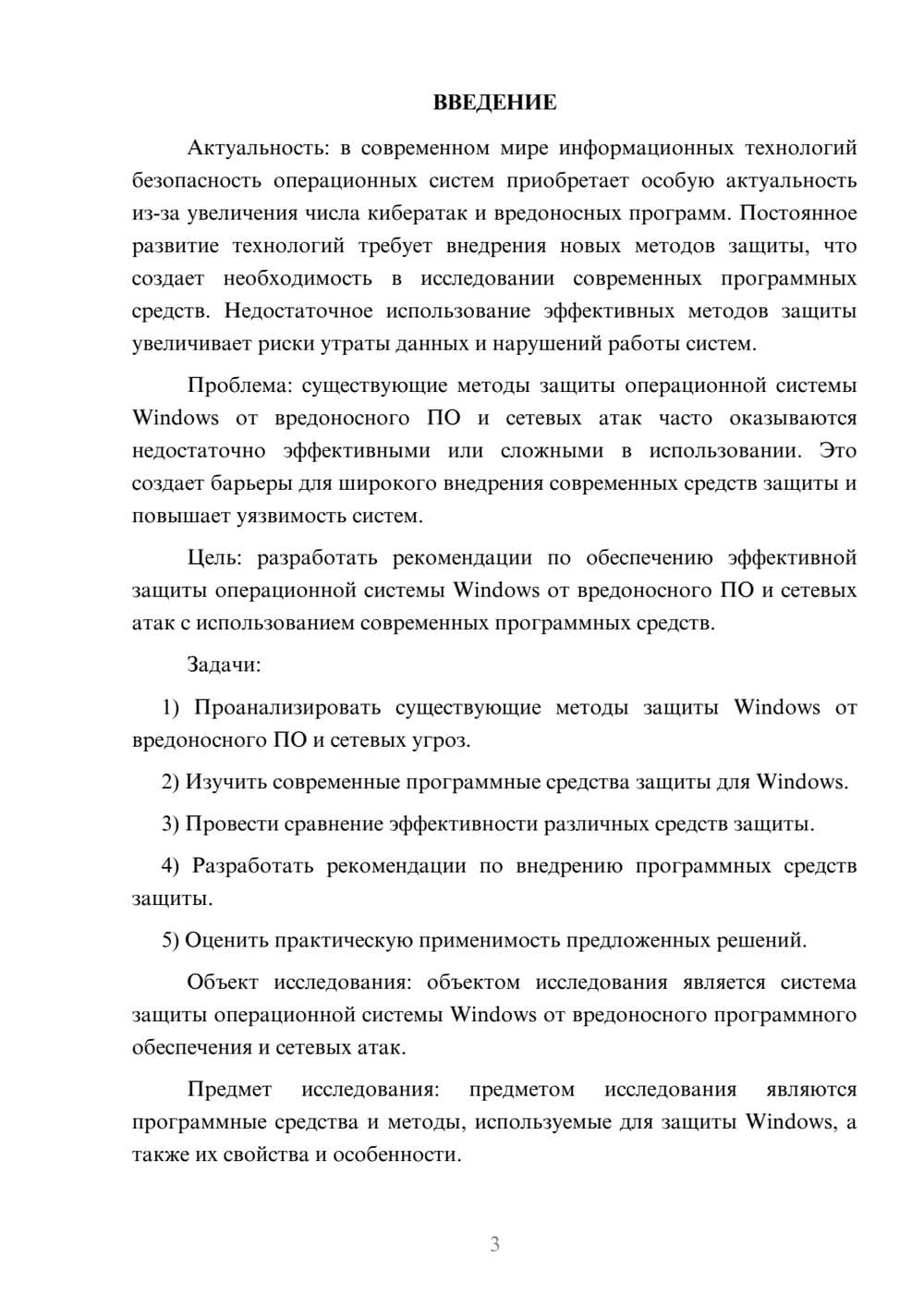 Предпросмотр курсовой работы 3