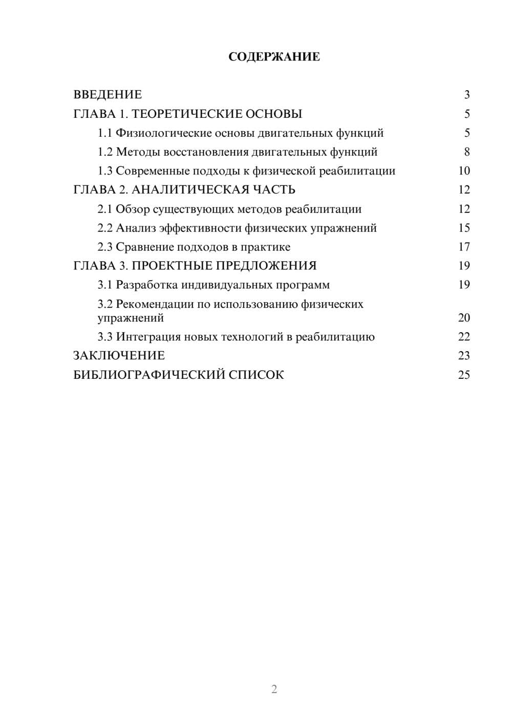 Предпросмотр курсовой работы 2