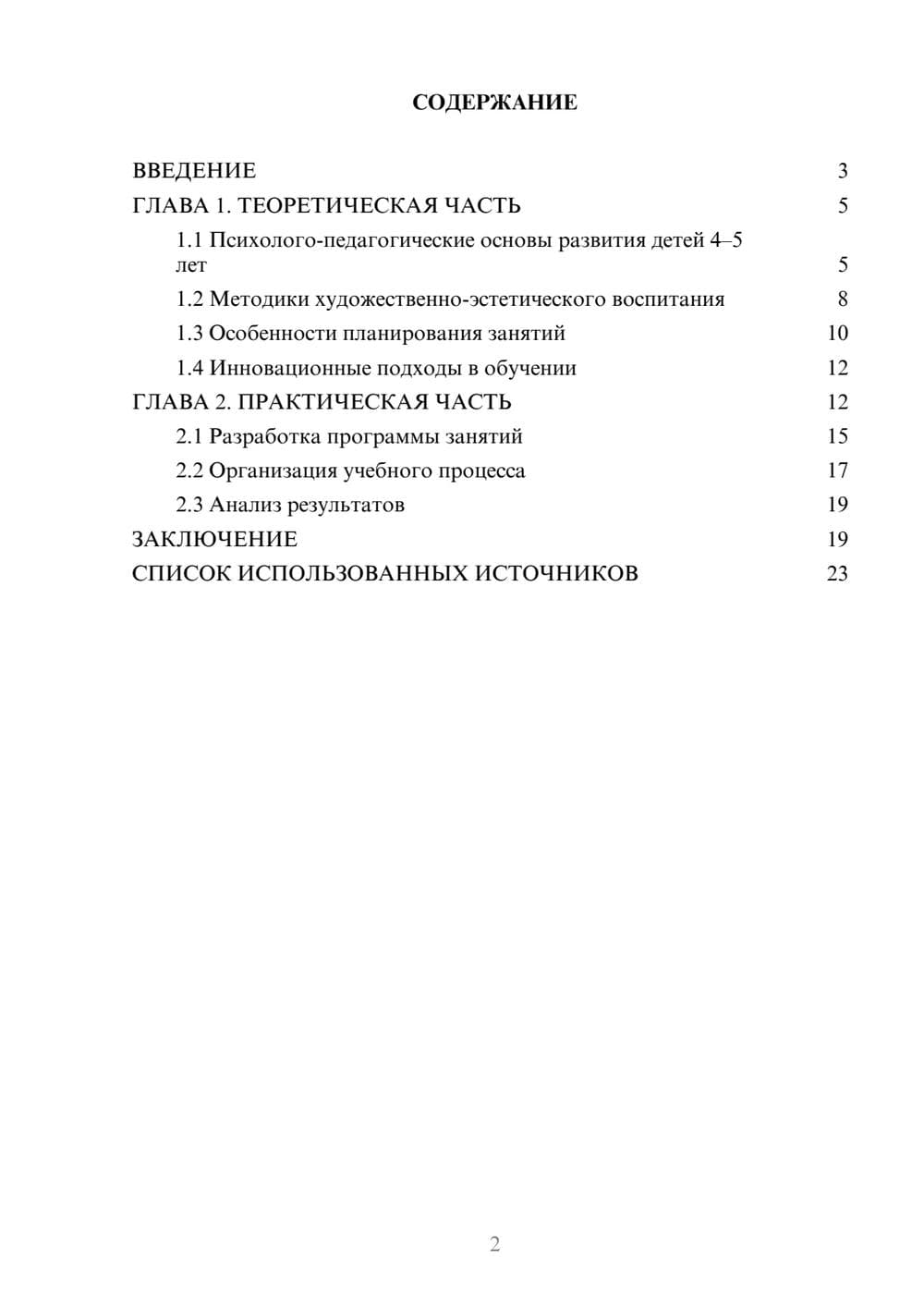 Предпросмотр курсовой работы 2
