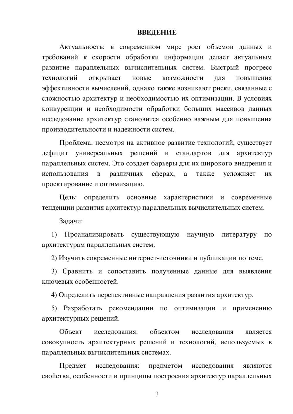 Предпросмотр курсовой работы 3