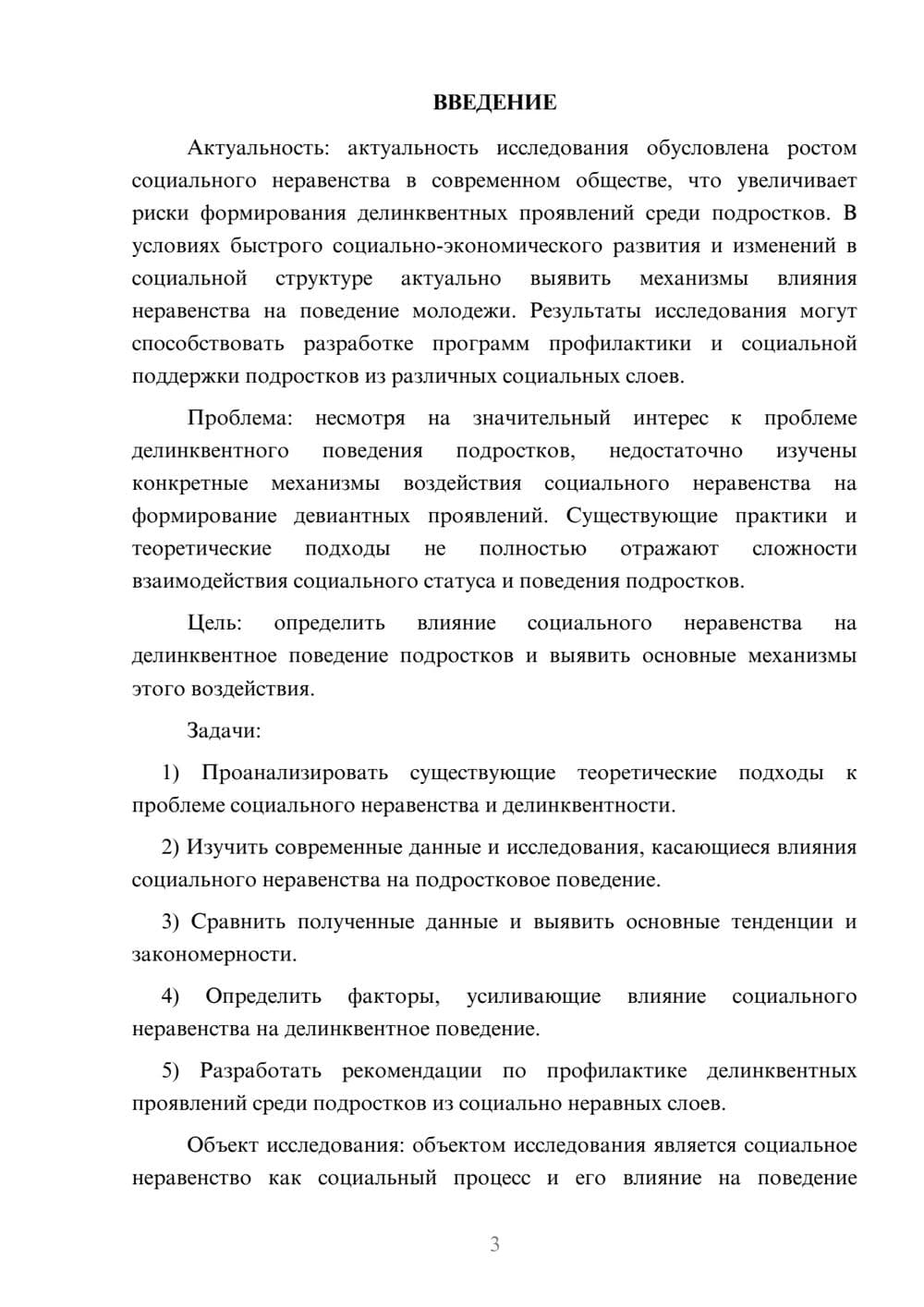 Предпросмотр курсовой работы 3
