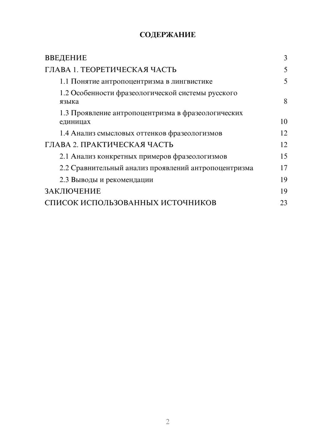 Предпросмотр курсовой работы 2